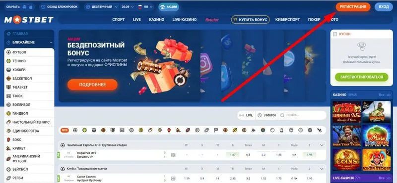 Обзор Mostbet: преимущества и недостатки букмекерской конторы Mostbet